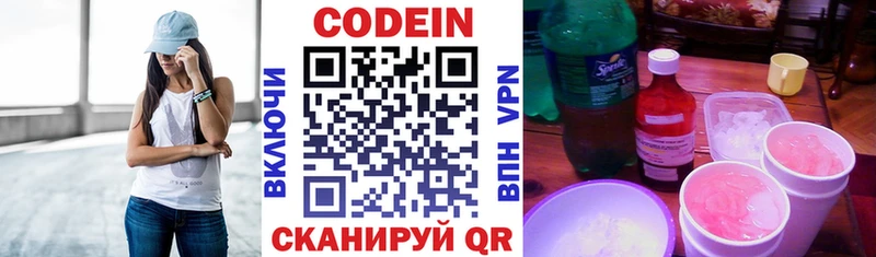 Codein напиток Lean (лин)  Купить закладки  Ильский 