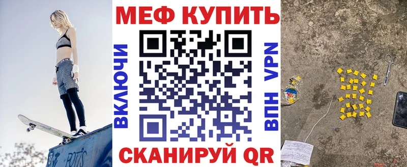 Мефедрон кристаллы  Купить закладки  Ильский 